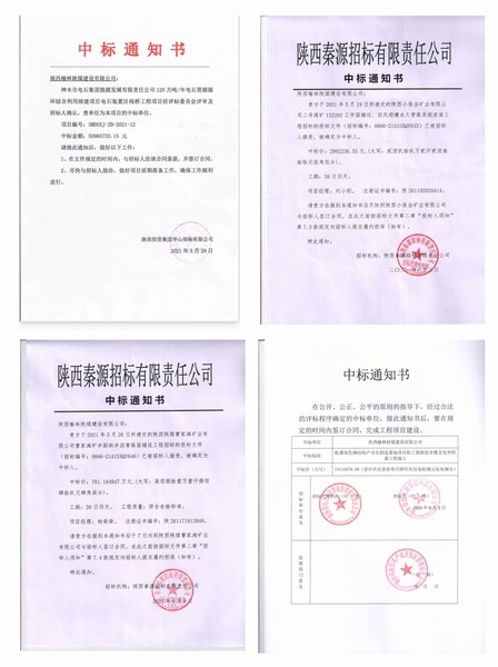 陜煤建設榆林公司連中四標