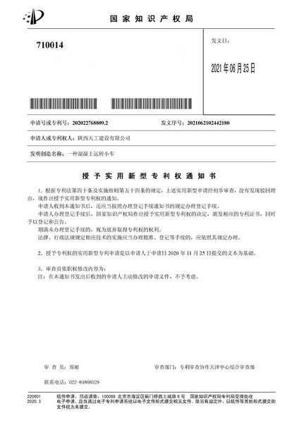 陜煤建設(shè)天工公司榮獲國家知識產(chǎn)權(quán)局專利