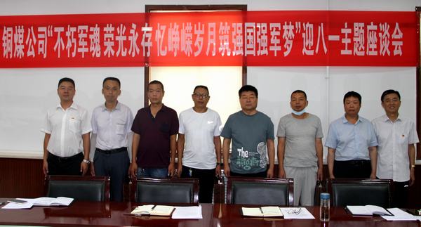 陜煤建設(shè)銅煤公司開展“不朽軍魂、榮光永存、憶崢嶸歲月、筑強(qiáng)國強(qiáng)軍夢”退轉(zhuǎn)軍人座談會(huì)