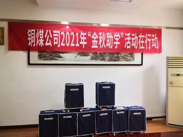 陜煤建設(shè)銅煤公司：件件實事暖人心，將“穩(wěn)穩(wěn)的幸?！边M行到底