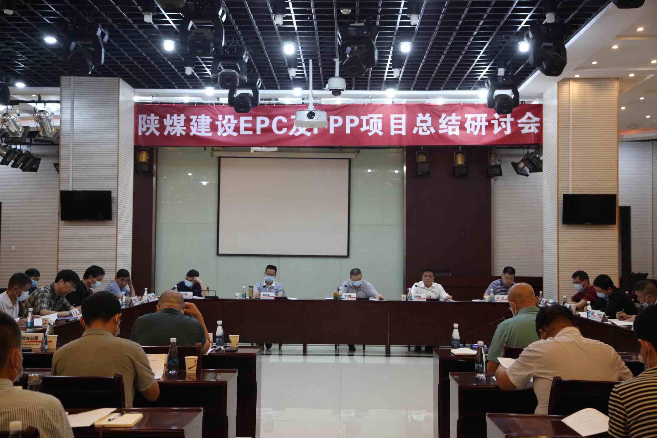 陜煤建設(shè)召開(kāi)EPC及PPP項(xiàng)目總結(jié)研討會(huì)