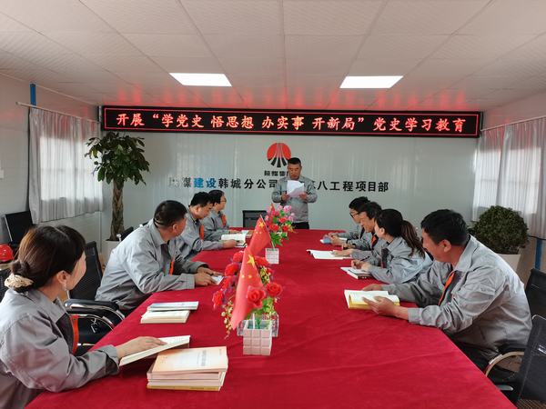 陜煤建設(shè)韓城分公司土建九項目部：讓黨史學(xué)習(xí)教育入腦、入心、入行