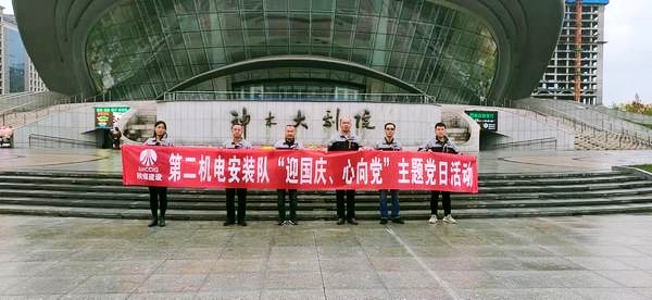 陜煤建設(shè)澄合分公司基層單位組織開展“迎國慶、心向黨”主題黨日觀影活動