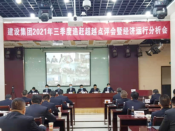 陜煤建設召開三季度追趕超越點評會暨經濟運行分析會