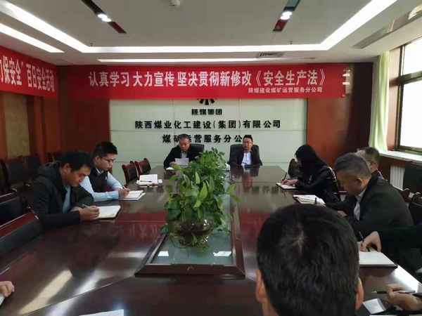 陜煤建設(shè)各單位學(xué)習(xí)宣貫建設(shè)集團(tuán)三季度追趕超越點評會會議精神