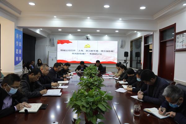 陜煤建設(shè)韓城分公司將《上海、浙江的干部，理念強(qiáng)在哪？作風(fēng)好在哪？》學(xué)習(xí)貫徹到底