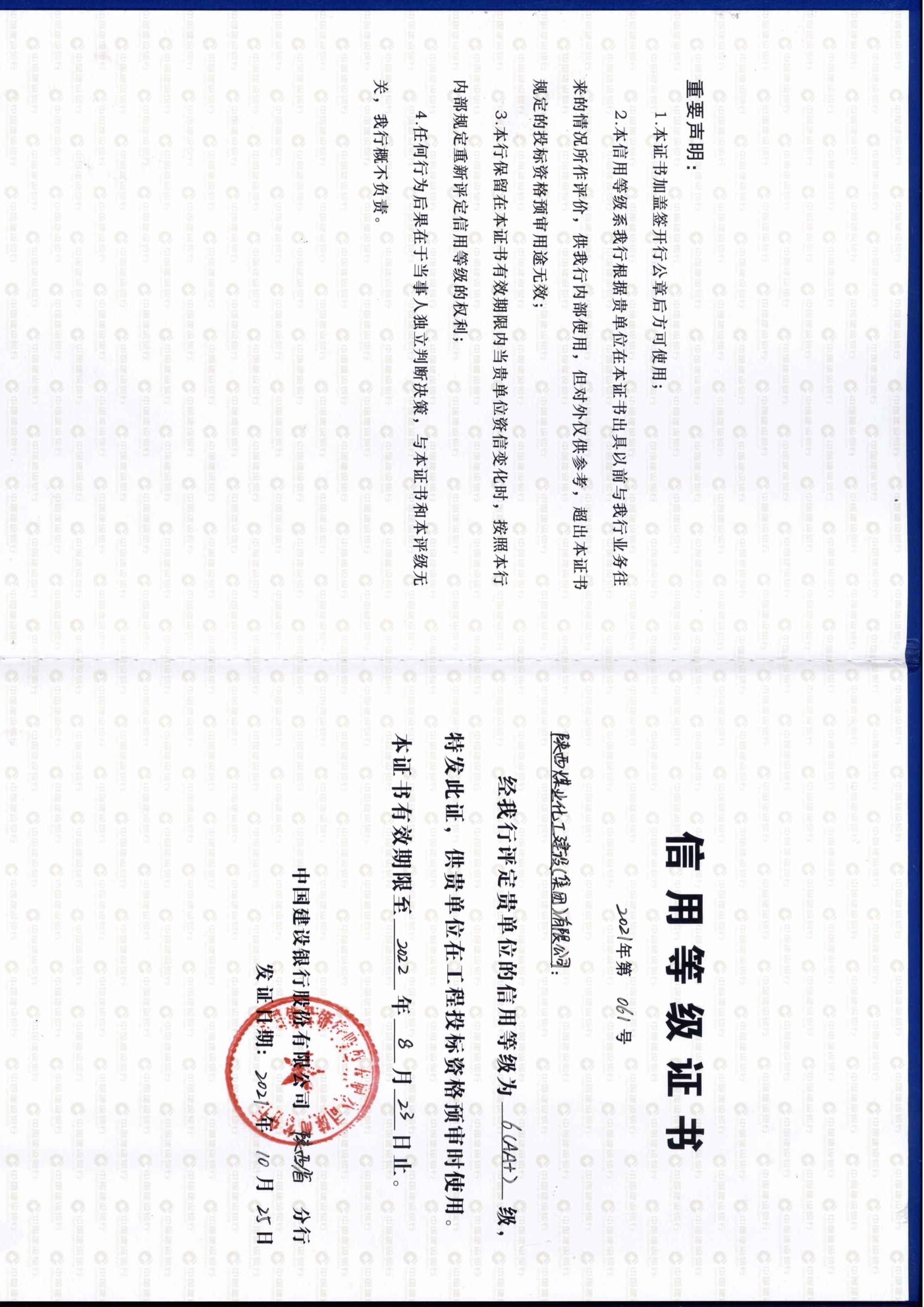喜訊！陜煤建設信用評級榮獲AA+