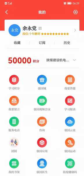 陜煤建設(shè)煤礦運(yùn)營服務(wù)分公司：學(xué)習(xí)強(qiáng)國上的“學(xué)習(xí)達(dá)人”，你上榜了嗎