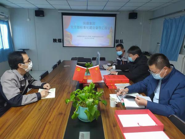 陜煤集團(tuán)黨支部標(biāo)準(zhǔn)化督導(dǎo)組深入澄合分公司第二機(jī)電安裝隊黨支部進(jìn)行督導(dǎo)檢查