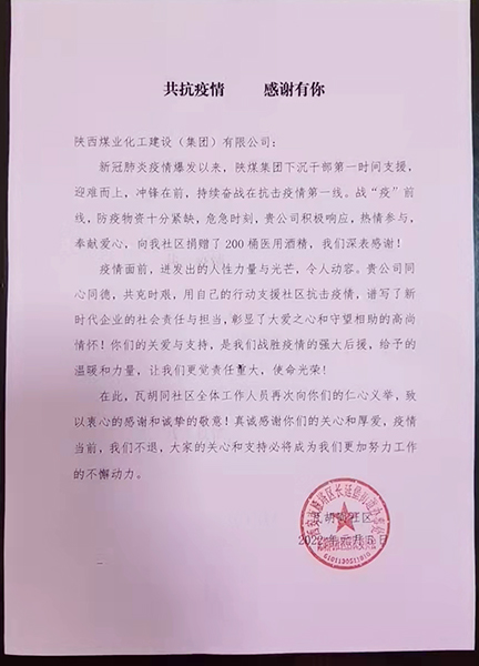 愛心傳遞，陜煤建設(shè)一直在行動