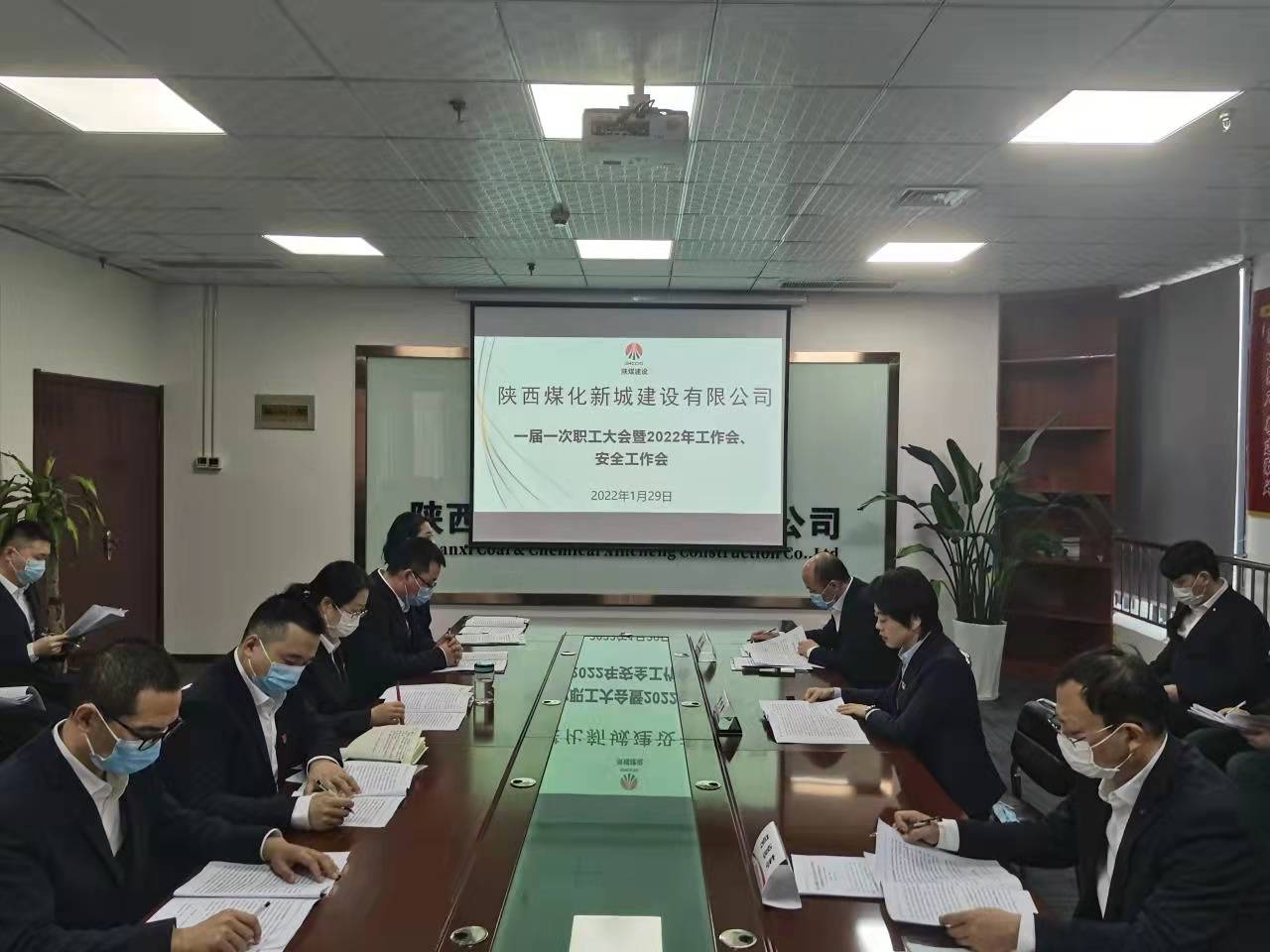 陜煤建設(shè)新城公司“三會(huì)”順利召開(kāi)