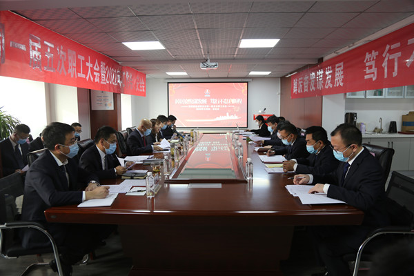 陜煤建設(shè)咸陽(yáng)分公司順利召開(kāi)一屆五次職工大會(huì)暨2022年工作會(huì)、安全會(huì)