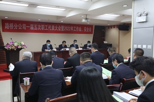 陜煤建設(shè)路橋分公司順利召開(kāi)2022年職代會(huì)暨工作會(huì)、安全會(huì)