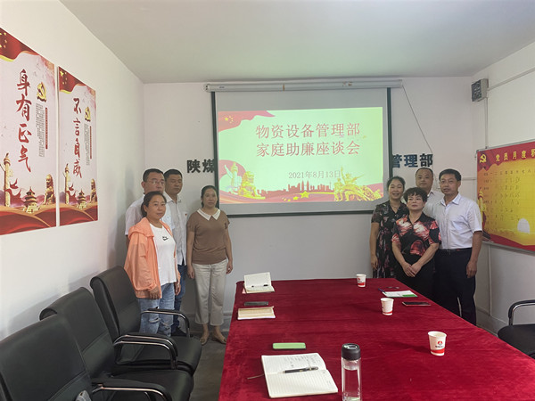 陜煤建設(shè)澄合分公司物資設(shè)備管理部：廉潔是生命力 風氣是生產(chǎn)力