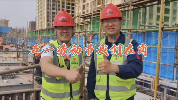 奮進(jìn)陜煤：“五一”勞動節(jié)，我們在崗！