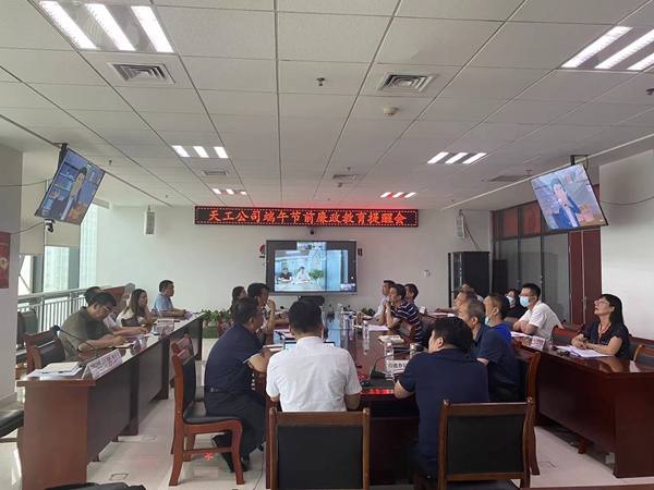 陜煤建設(shè)天工公司：端午節(jié)，將“廉潔”二字根植于心