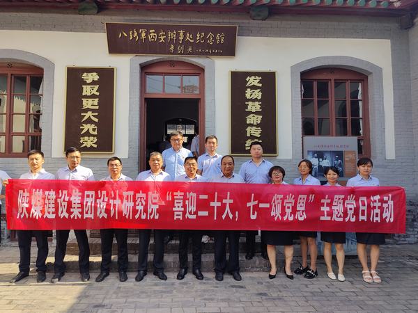 陜煤建設(shè)設(shè)計(jì)研究院開(kāi)展“喜迎二十大，七一頌黨恩”主題黨日活動(dòng)