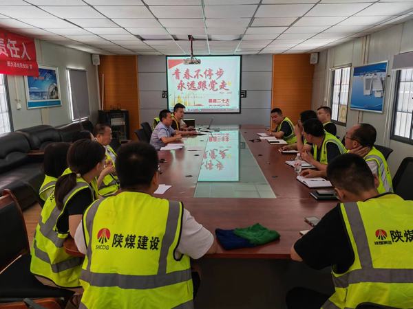 陜煤建設(shè)銅煤公司基層黨支部 開(kāi)展“青春不停步，永遠(yuǎn)跟黨走”主題黨日活動(dòng)