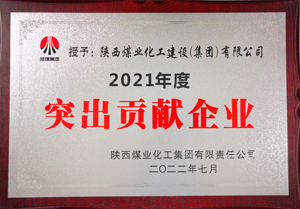 陜煤建設(shè)：勠力開創(chuàng)“超百億，爭第一”發(fā)展新局面