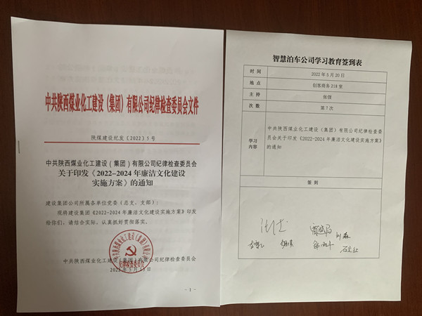 陜煤建設(shè)智慧泊車公司精細(xì)管理促提升，厲行勤儉樹新風(fēng)