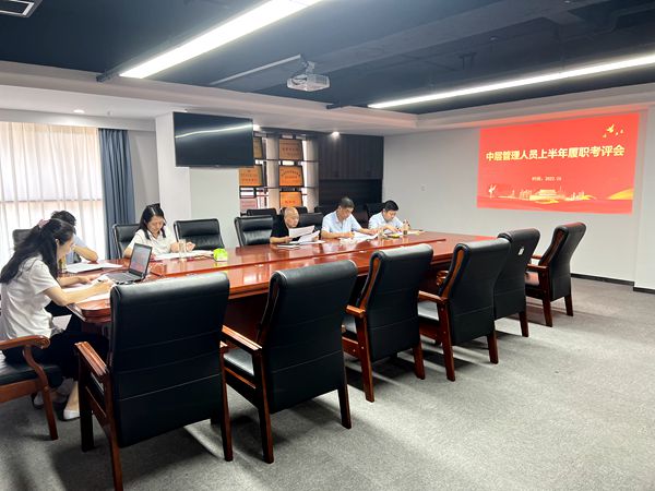陜煤建設(shè)大秦置業(yè)公司：召開(kāi)上半年履職考評(píng)會(huì)