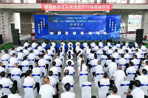 陜煤建設(shè)舉行“喜迎二十大、奮戰(zhàn)四季度、全力保安全”百日安全生產(chǎn)大行動啟動儀式