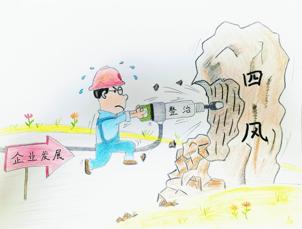 陜煤建設(shè)路橋分公司：風(fēng)清氣正樹(shù)形象，廉潔漫畫(huà)來(lái)提醒