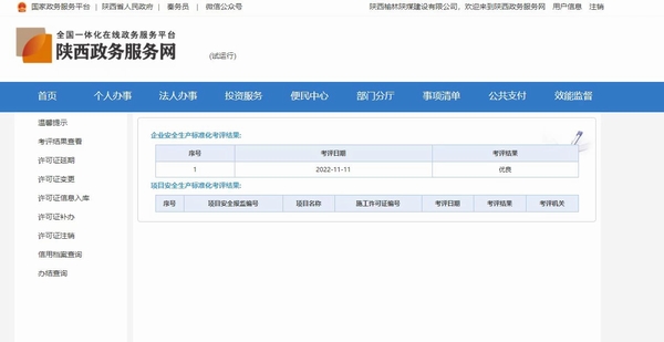 陜煤建設榆林公司喜獲企業(yè)安全生產(chǎn)標準化“優(yōu)良”考評結(jié)果