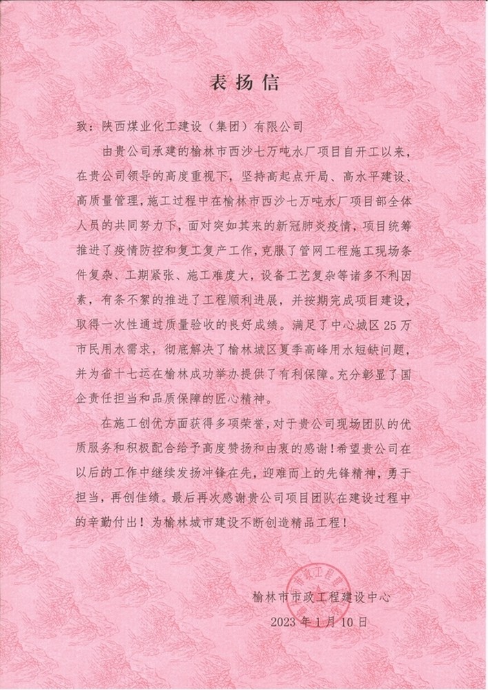 點(diǎn)贊！西沙七萬(wàn)噸水廠項(xiàng)目喜獲業(yè)主表?yè)P(yáng)信