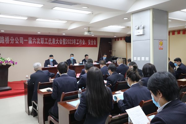 陜煤建設(shè)路橋分公司召開2023年職代會(huì)暨工作會(huì)、安全會(huì)