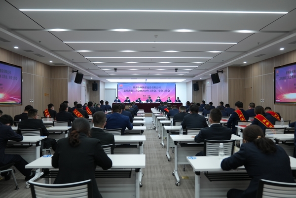 陜煤建設(shè)榆林公司召開第四次職工大會(huì)暨2023年工作會(huì)、安全工作會(huì)