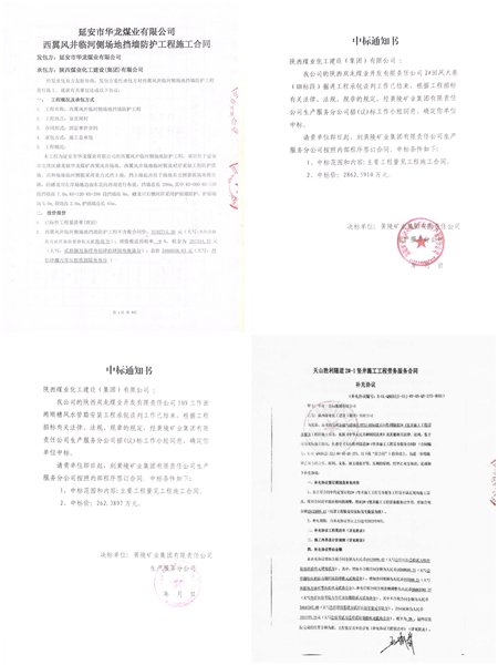 陜煤建設(shè)礦建三公司：捷報！連中“四喜”賀新春