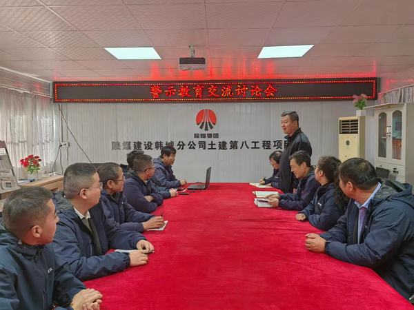 陜煤建設(shè)韓城分公司土建九項(xiàng)目部擰緊廉潔自律“安全閥”
