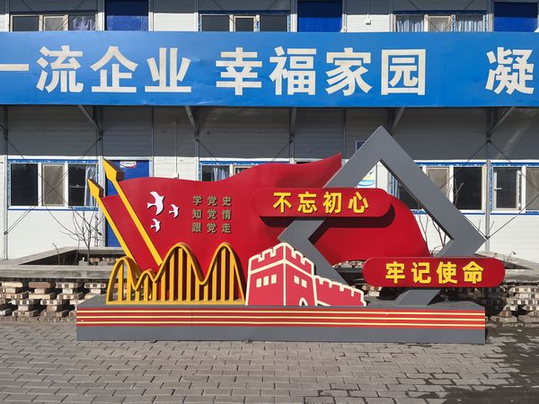 陜煤建設天工公司土建第三項目部黨支部： 以“黨建引領”為主線，凝聚合力