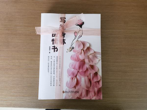 感謝你，親愛的身體
