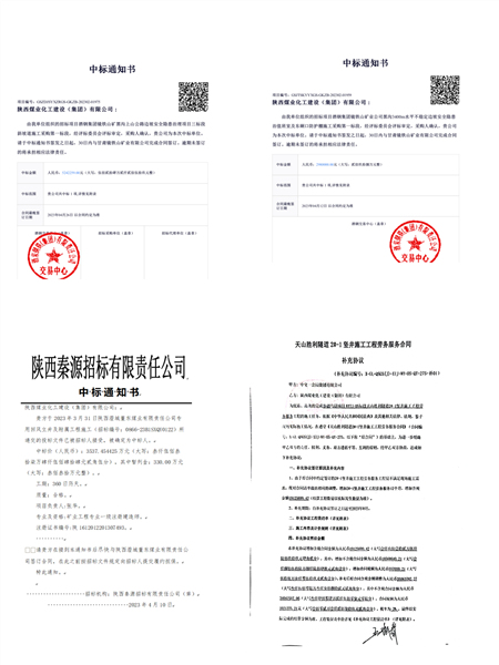 陜煤建設(shè)礦建三公司：叮咚！喜訊踏春來！