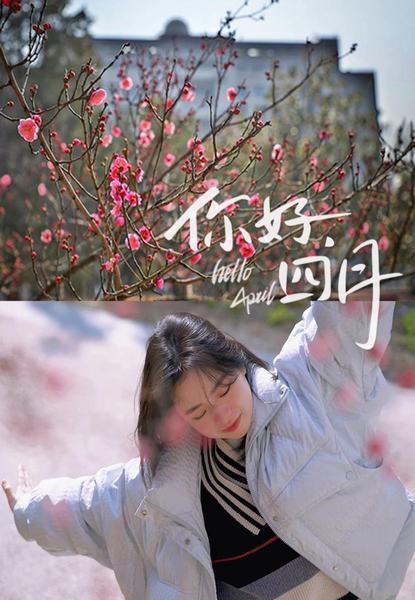 青山知春意，共度好春光