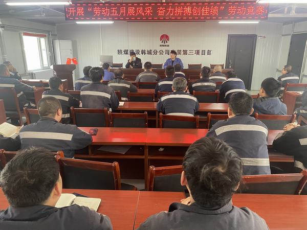 陜煤建設韓城分公司安裝三項目部：勞動五月展風采 奮力拼搏創(chuàng)佳績