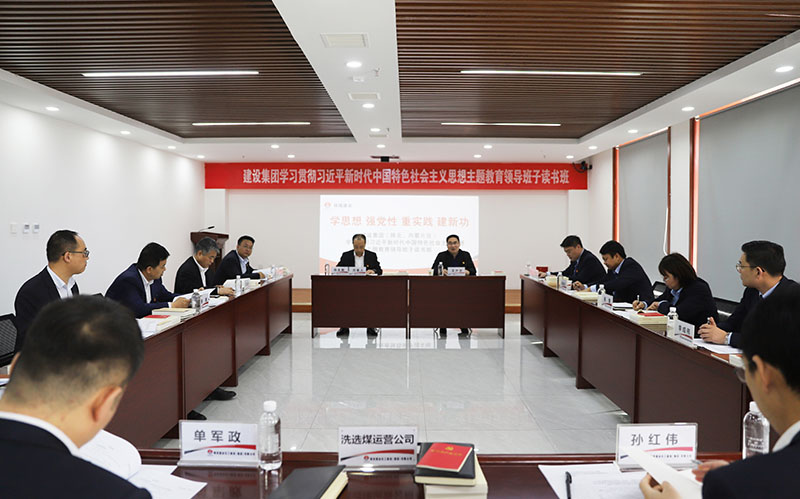 陜煤建設學習貫徹習近平新時代中國特色社會主義思想主題教育（陜北、內蒙片區(qū)）領導班子讀書班開班