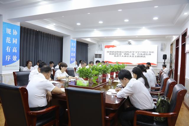 陜煤建設(shè)韓城分公司認(rèn)真?zhèn)鬟_(dá)學(xué)習(xí)陜煤建設(shè)“兩優(yōu)一先”暨先進(jìn)集體先進(jìn)個人表彰會精神