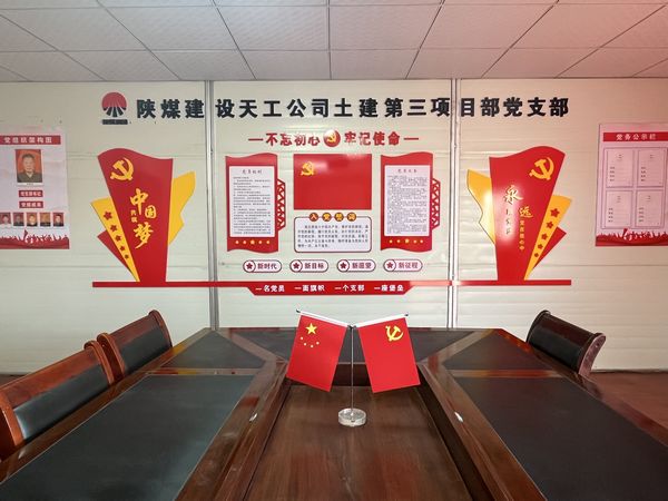 陜煤建設(shè)天工公司土建三部黨支部：夯實(shí)基礎(chǔ)抓黨建，黨建引領(lǐng)促發(fā)展