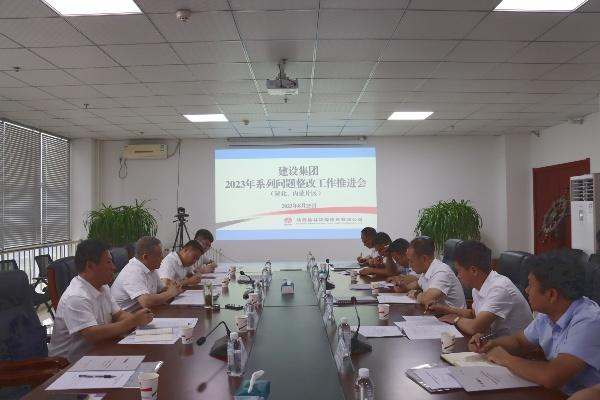 陜煤建設(shè)召開(kāi)陜北、內(nèi)蒙區(qū)域系列問(wèn)題整改工作推進(jìn)會(huì)