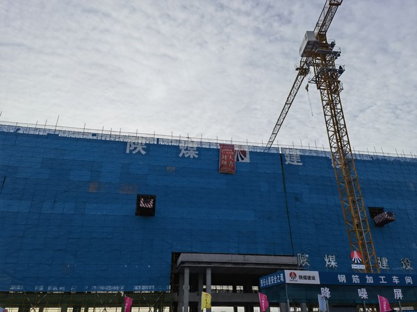 陜煤建設銅煤公司第十項目部承建的北元集團募投項目生產(chǎn)辦公樓喜封金頂