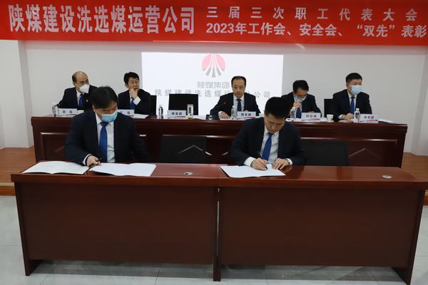 陜煤建設(shè)洗選煤運營公司：強化政治擔(dān)當 詮釋責(zé)任效能 營造風(fēng)清氣正的政治生態(tài)