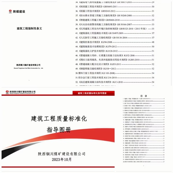陜煤建設銅煤公司:多項硬核舉措提升項目技術(shù)管理水平