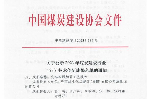 陜煤建設(shè)洗選煤運(yùn)營(yíng)公司檸條塔運(yùn)營(yíng)項(xiàng)目部：強(qiáng)化精致管理，鞏固卓有成效