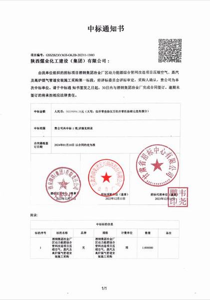 陜煤建設(shè)成功中標(biāo)：酒鋼集團(tuán)冶金廠區(qū)動(dòng)力能源綜合管網(wǎng)改造項(xiàng)目壓縮空氣、蒸汽及高爐煤氣管道安裝施工采購(gòu)工程
