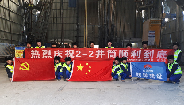 陜煤建設(shè)礦建三公司：開年喜訊！最深公路豎井開挖順利完成