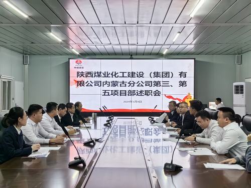 年終述職曬成績，砥礪奮進譜新篇