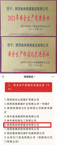 喜訊，陜煤建設(shè)榆林公司再獲殊榮！